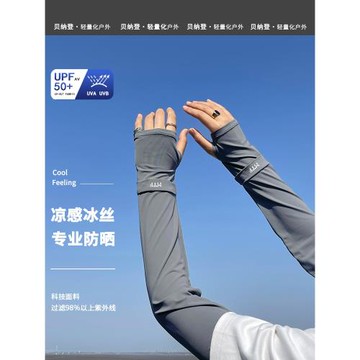 防曬冰袖男夏季袖套手袖冰絲護臂手臂薄手套開車袖子透氣寬松大碼