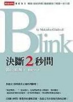 決斷2秒間[二手書_普通]