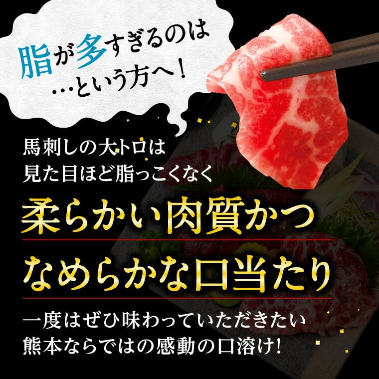 馬刺し 熊本 国産 よくばり 3種 食べ比べ 200g 醤油付き 約4人前 大トロ 霜降り 上赤身 ユッケ お中元 2023