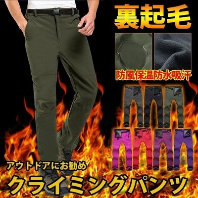 トレッキングパンツ メンズ 登山パンツ ロングパンツ 裏起毛 フリース