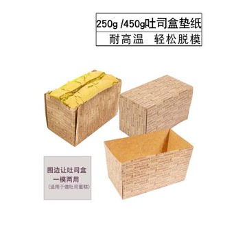 450克吐司盒圍邊紙 耐高溫油紙金枕蛋糕黑鉆面包模具脫模紙托烘焙