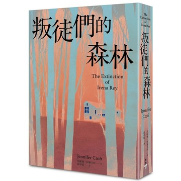 叛徒們的森林【ttbooks】