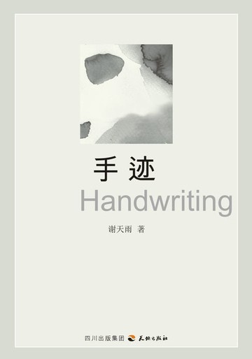 【電子書】手迹