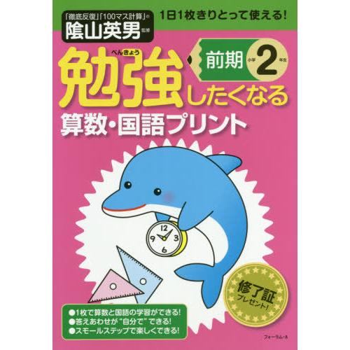 勉強したくなる算数・国語プリント小学2年生前期