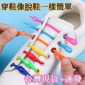 🛫優碧選🛫懶人鞋帶扣 免係神器 小白鞋彈性鞋帶 硅膠彈力鬆緊帶 彩色兒童免洗鞋帶 彈力鞋帶 鞋帶扣 魔術硅膠彈性鞋