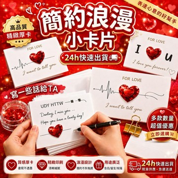【隔日到貨】燙金卡片 卡片 生日卡片 感謝卡 告白卡片 愛心卡片 送禮 婚禮 小卡片 萬用卡 賀卡 聖誕卡 新年卡片