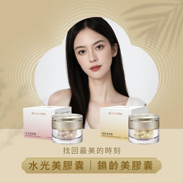 買2送1【萃雅】鎖齡美膠囊 黃金海藻時空膠囊 抗老精華油 BEAUTRIO Golden Seaweed Serum Oil Capsule
