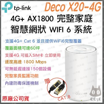 《 tp-link 免運 雙頻 可SIM卡 》Deco X20-4G AX1800 Mesh WiFi 6 網狀 路由器