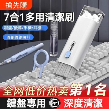 高雄出貨🔥機械鍵盤清潔工具組 多功能除塵軟毛刷 手機耳機縫隙清潔筆 筆記本電腦清灰神器 一組搞定多種清潔