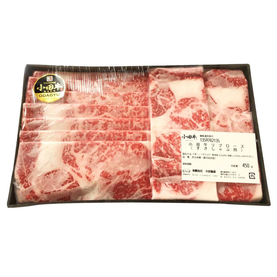 鹿児島黒牛 小田牛 リブロース すきしゃぶ用 450g 牛肉 冷凍 国産 黒毛和牛 牛ロース 肉 高級 和牛 鹿児島黒牛小田牛