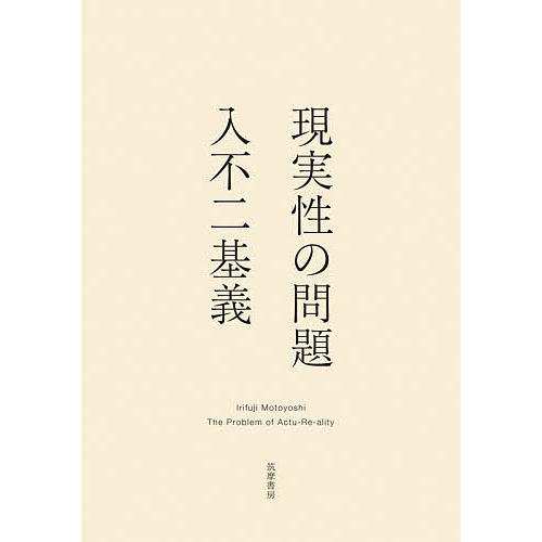 現実性の問題