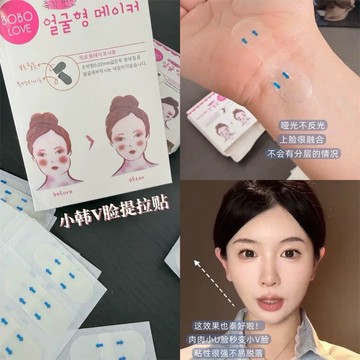 台灣現貨【梅子醬】抖音同款 透明V 臉貼 韓國同款瘦臉貼 面部提拉小臉貼 臉部下垂提拉貼 面部化妝44-0108