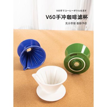 手沖咖啡濾杯V60陶瓷滴濾式過濾器免折濾紙家用創意手沖咖啡套裝