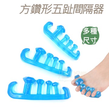 糊塗鞋匠 優質鞋材 J50 方鑽形五趾間隔器 1雙 分趾器 拇趾間隔器 腳趾間隔墊