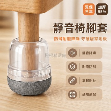 台灣出貨✨ 桌椅腳墊 靜音 耐磨 椅子腳套 椅腿保護套 防滑 減震 桌凳 傢俱 通用保護套