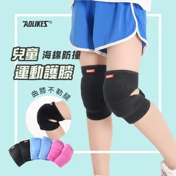 Aolikes 兒童運動透氣膝部海綿防護護膝