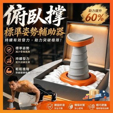 台灣隔日達【新品限殺】俯臥撐標準姿勢輔助器 彈彈撐俯臥撐訓練器 俯臥撐輔助器 健身運動支撐架 居家鍛煉輔助支撐 輔助器