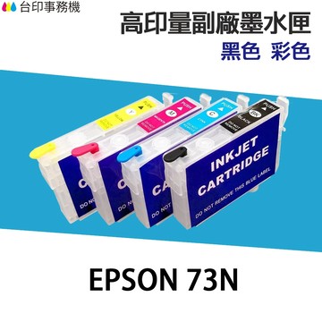 EPSON 73N 相容墨水匣 T0731 T0731N T105《適 TX510FN TX110 TX220》