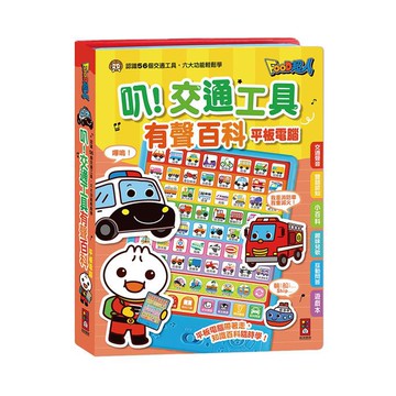 [領卷享折扣 附發票]叭！交通工具有聲百科平板電腦-FOOD超人*新版*/吼！動物王國有聲百科平板電腦-FOOD超人*新版*{LoveBook}