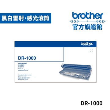 BROTHER DR-1000 原廠感光滾筒  單入 多入優惠 公司貨 現貨