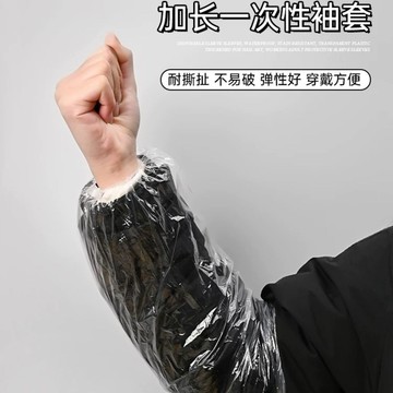 🚚台灣出貨🚚 一次性套袖美甲店專用100只 防水防汙透明塑膠加厚廚房家用護袖套