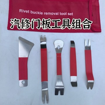 出清不補 實用好物推薦 可開發票 卡扣起子 改裝工具套裝 卡扣拆卸工具 拆殼神器 內飾門板拆卸 維修套裝 卡扣起子套裝