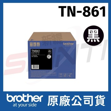 brother TN-861 原廠碳粉匣適用: HL-L9430CDN, MFC-L9630CDN