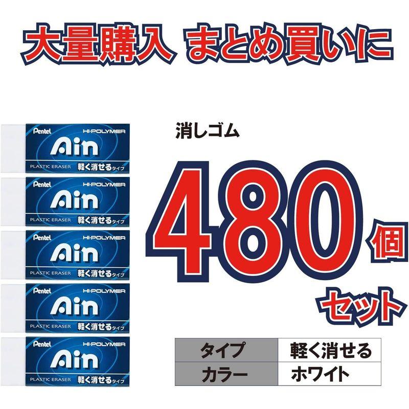 ぺんてる 消しゴム アイン ZEAH10 480個