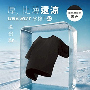 透氣吸濕柔軟滑順祕魯棉冰棉T恤2.0(童裝)