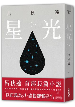 星光