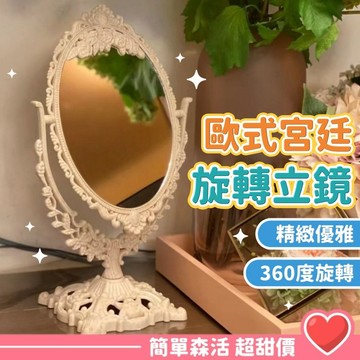 【歐式復古化妝鏡】台灣現貨｜麥稈旋轉雙面立鏡 公主風 梳妝鏡 桌上鏡 化妝台鏡 彩妝鏡 送禮推薦