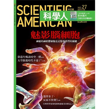 魅影腦細胞《科學人》(第27期/2004年5月號)回頭書 / YLib遠流出版官方直營店 /神經膠細胞glia 腦功能模型