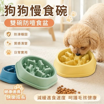 狗狗慢食碗狗碗狗盆寵物用品小型犬狗糧碗貓碗防噎食盆雙碗防滑碗 出貨 慢食碗 狗狗 慢食碗 小型犬 狗狗外出包 小型犬