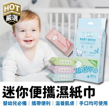 純水濕紙巾 迷你抽取式紙巾 抽取式 迷你濕紙巾 便攜式濕紙巾 濕紙巾 外出型濕紙巾 嬰兒超迷你濕紙巾 小包濕巾