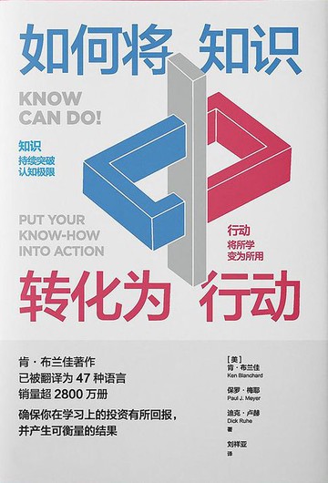 【電子書】如何将知识转化为行动