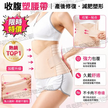 產後收腹塑腰帶高腰束腹束帶可調節加壓透氣彈力不卷邊親膚舒適四季可穿長期佩戴修復支撐腰腹減肥塑形日常內穿外穿皆適用熱銷推薦
