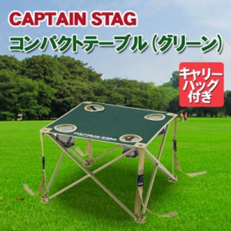 Captain Stag キャプテンスタッグ Cs コンパクトテーブル グリーン M 36 キャンプ用品 折りたたみ アウトドア 折り畳みテーブル 机 デ 通販 Lineポイント最大1 0 Get Lineショッピング