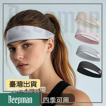 🔥臺灣出貨🔥公司貨✅可開發票 運動髮帶跑步健身瑜伽男女頭帶輕薄吸汗頭巾籃球束髮止汗導汗透氣