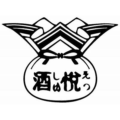 ギフトセット お返し 酒悦 味祭 RP-30 御祝 お歳暮 御歳暮 内祝い お供え 香典返し 快気祝い