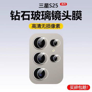 適用三星s25ultra鏡頭膜s25+手機鏡頭貼s25edge鏡頭保護膜plus十攝像頭膜后膜-鋼化膜-鏡頭圈-鏡頭蓋貼膜全包