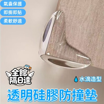 現貨+隔日達🏵️寶兒購物🏵️消音墊 生活用品 護角 防磕碰 安全透明防撞角 加厚 桌角 防撞墊硅膠 家俱防撞 桌角防撞貼