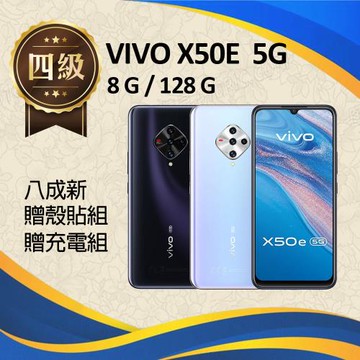 【福利品】VIVO X50E 5G (8G+128G)_八成新、無指紋功能、無感光功能
