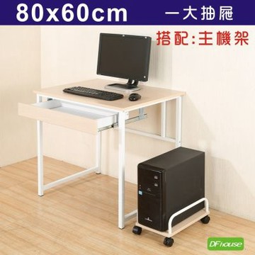 亨利80公分附抽屜多功能工作桌+主機架-楓木色  80*60*75