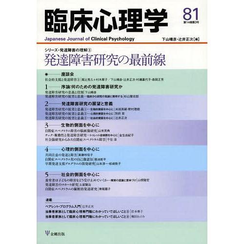 臨床心理学 第14巻第3号