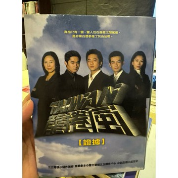 【823B-1】絕版書七成新，《台灣龍捲風之證據》，鄭文華、盧莞平、三立電視2004/03/29