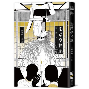全新 / 影踏亭怪談 / 獨步文化 / 定價:380