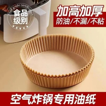 💖免運！臺灣有貨💖沃之沃空氣炸鍋專用紙盤耐高溫加厚吸油紙烤箱燒烤不粘防水通用型【可開票】