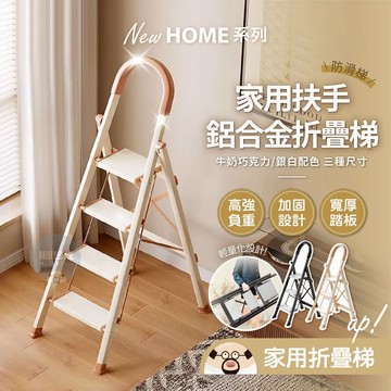 輕裝防滑🔥家用扶手折疊梯 梯子 家用折疊梯 工具梯 小梯子 鋁梯 奶油風 折疊梯 人字梯 二三四布梯 扶手梯 家用梯
