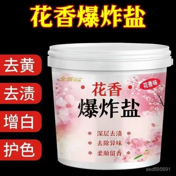 臺灣🚍8H出🉑爆炸鹽去汙漬強去垢去黃增白黴漂白劑洗衣粉衣服通用爆炸鹽 URCX