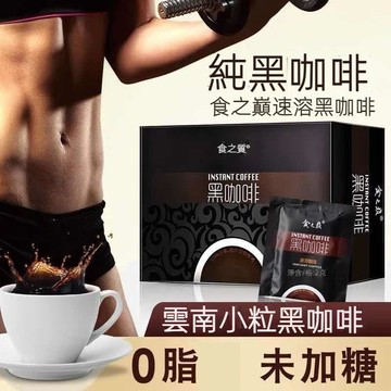 【台灣現貨 24H出貨】防彈黑咖啡  速溶黑咖啡冷熱可泡便攜獨立包裝